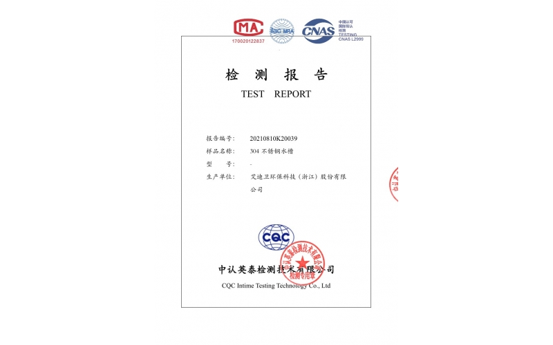 304不銹鋼水槽食品級(jí)檢測(cè)報(bào)告
