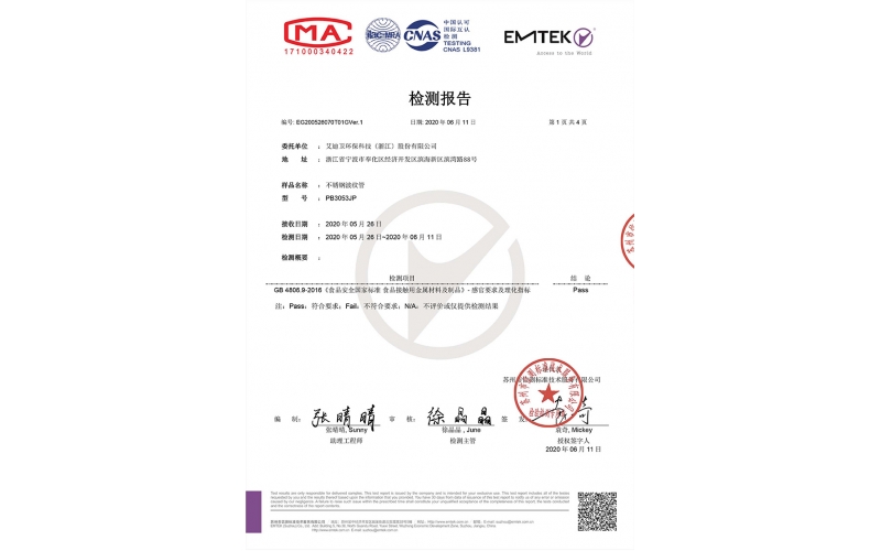 不銹鋼波紋管食品級檢測報告
