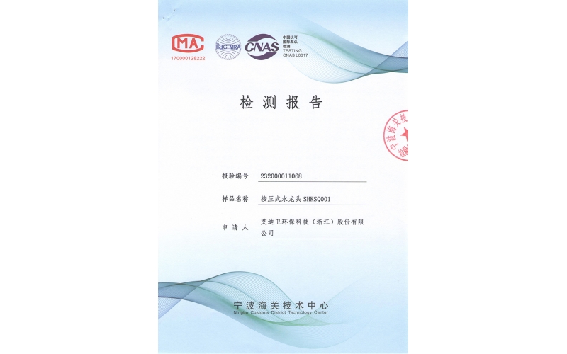 水龍頭食品級(jí)不銹鋼檢測報(bào)告